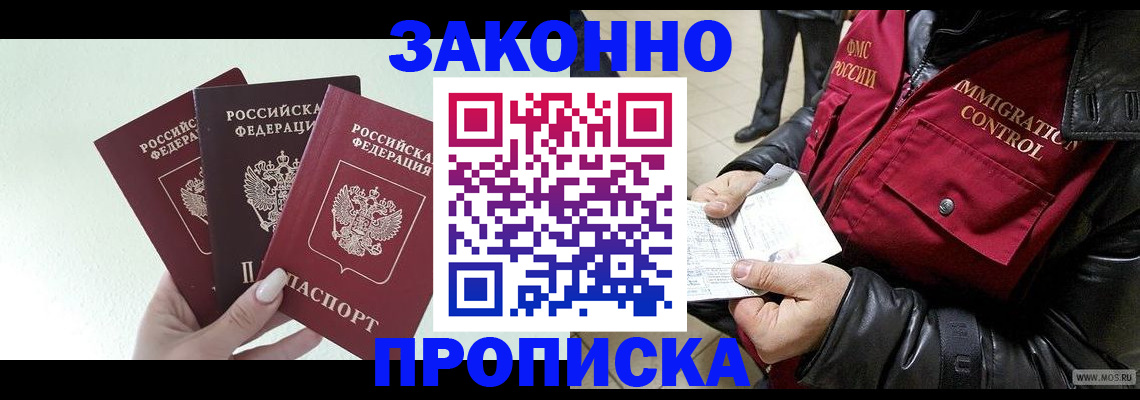 временная регистрация для всех в Кропоткине