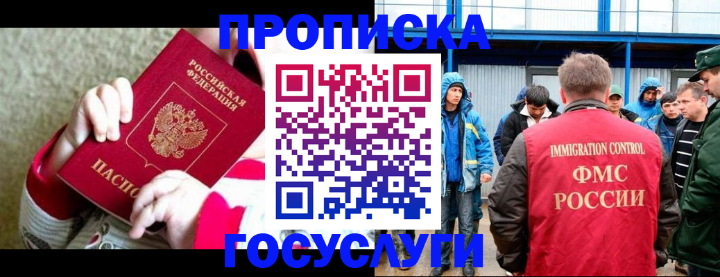 прописка регистрация в Кропоткине
