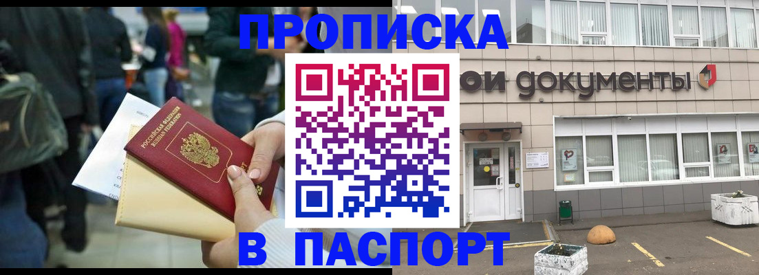 временная регистрация собственник в Кропоткине