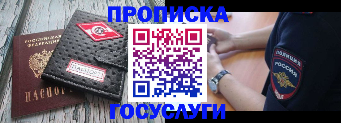 прописка гарантия в Кропоткине