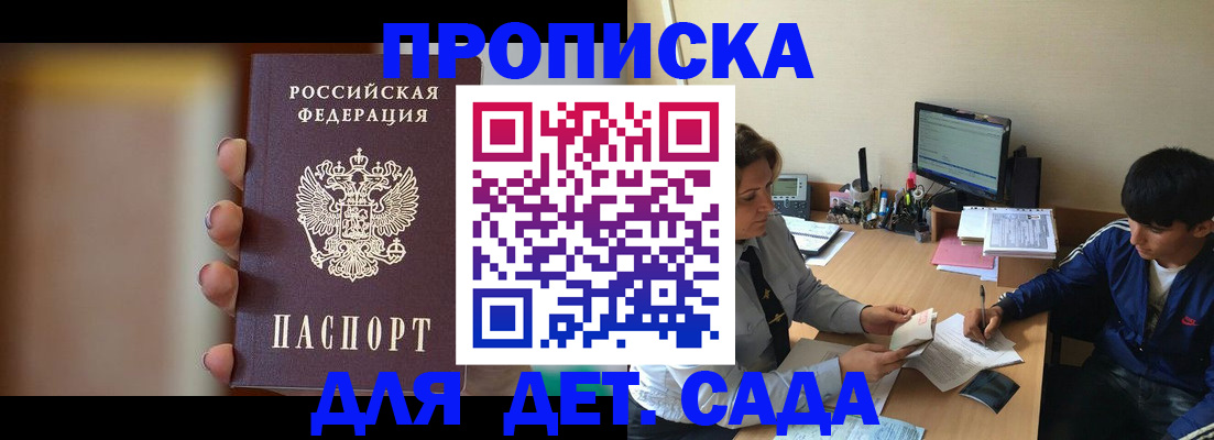 прописка гарантия в Кропоткине