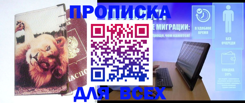 прописка для школы в Кропоткине