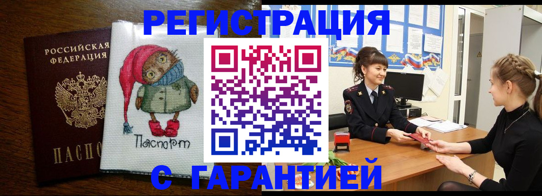 прописка регистрация в Кропоткине