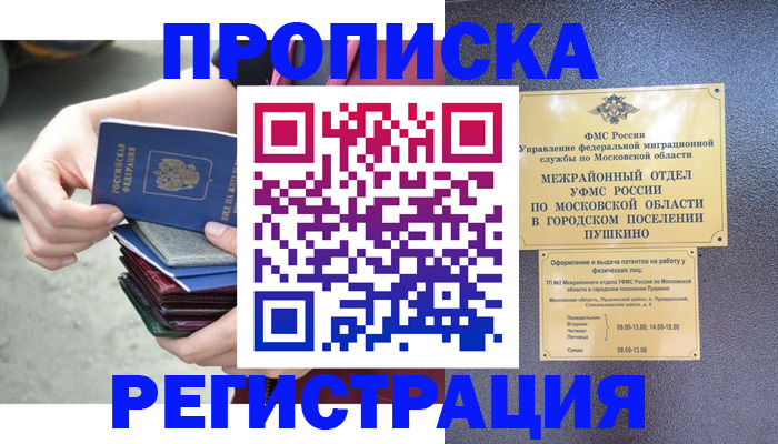 прописка для военкомата в Кропоткине