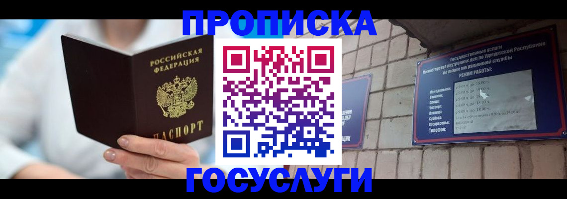 прописка ребенка в Кропоткине