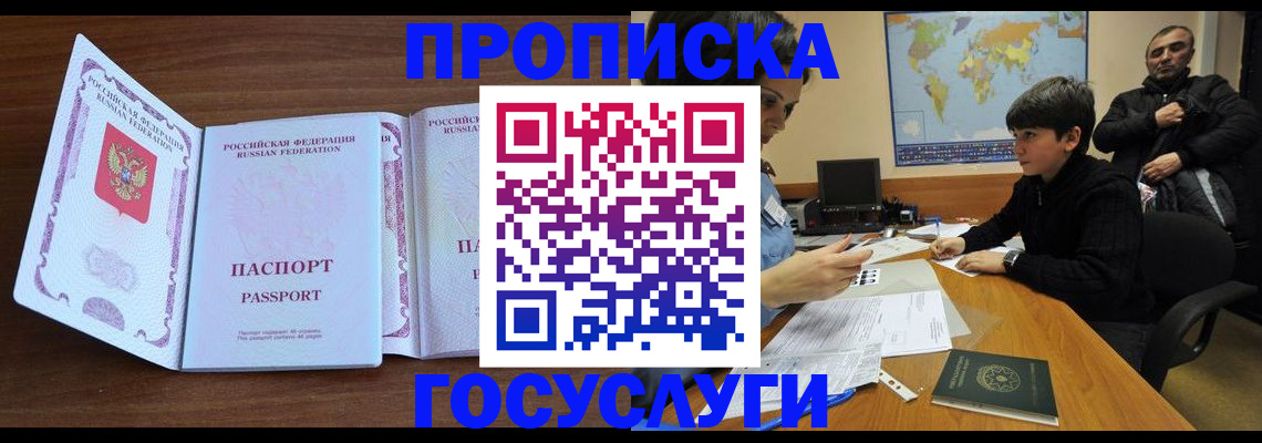 прописка в квартире в Кропоткине